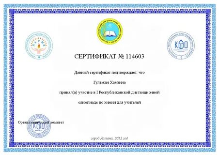 Дистанционный сертификат