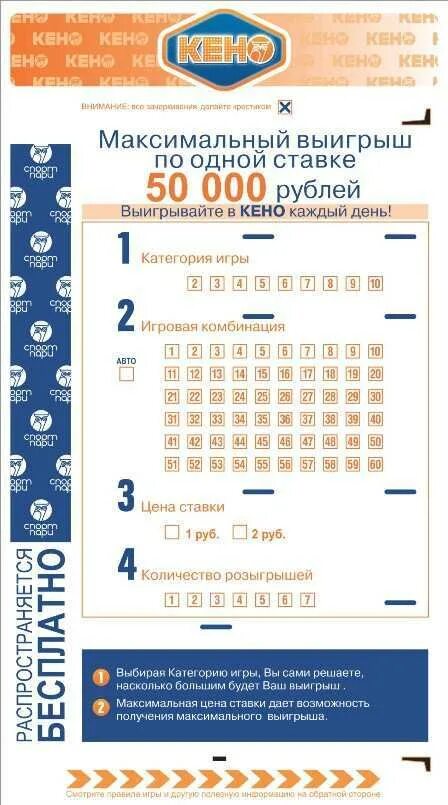 Спортлото результаты беларусь. Билет лотереи кено. Кено Беларусь Главная. Выигрыш в лотерею кено. Игра кено в Белоруссии.