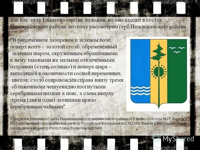 герб нижнекамска