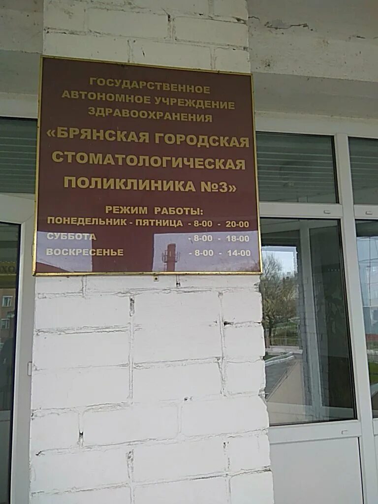 гауз брянская городская поликлиника № 5. магазин авторитет брянск 22 съезда. улица 3 июля брянск. ул пушкина 48 брянск. женская консультация бгб 2 брянск.
