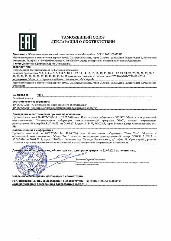 Декларация соответствия лаборатории. Чайник заварочный декларация соответствия. декларация соответствия электрочайник. сертификат на чайник электрический. сертификат соответствия на чайник электрический.