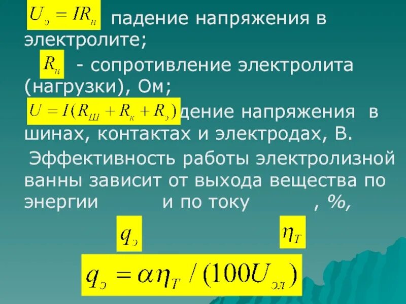 Как определить падение напряжения. Формула нахождения падения напряжения. Как найти падение напряжения формула. Как рассчитать падение напряжения. Сопротивление напряжение на котором максимально