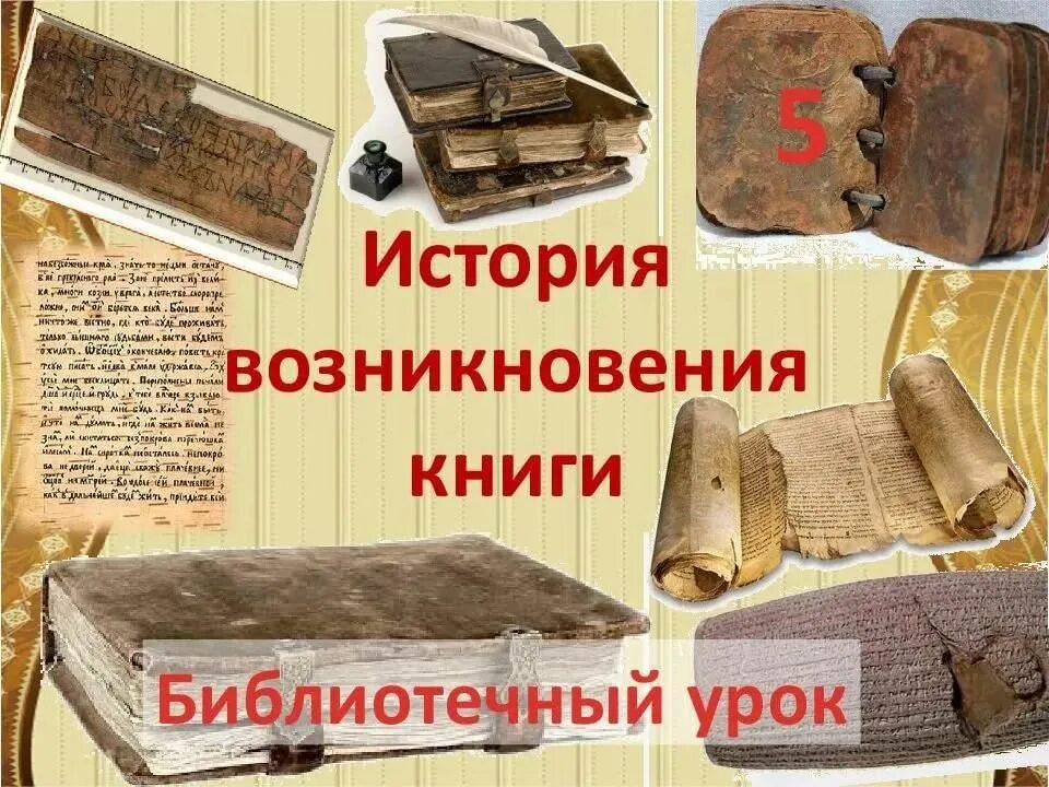 Какова история книги