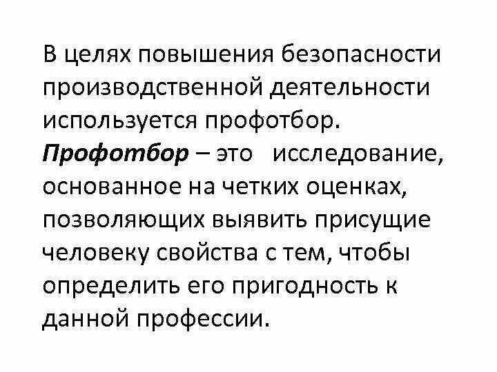 Профессиональные психологического отбора тест. Профотбор. профессиональный психологический отбор. профотбор в армии. профессиональный психологический отбор тест.