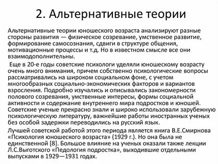 Теория альтернативы