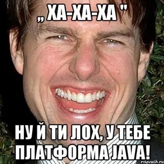 Что ответить на лох