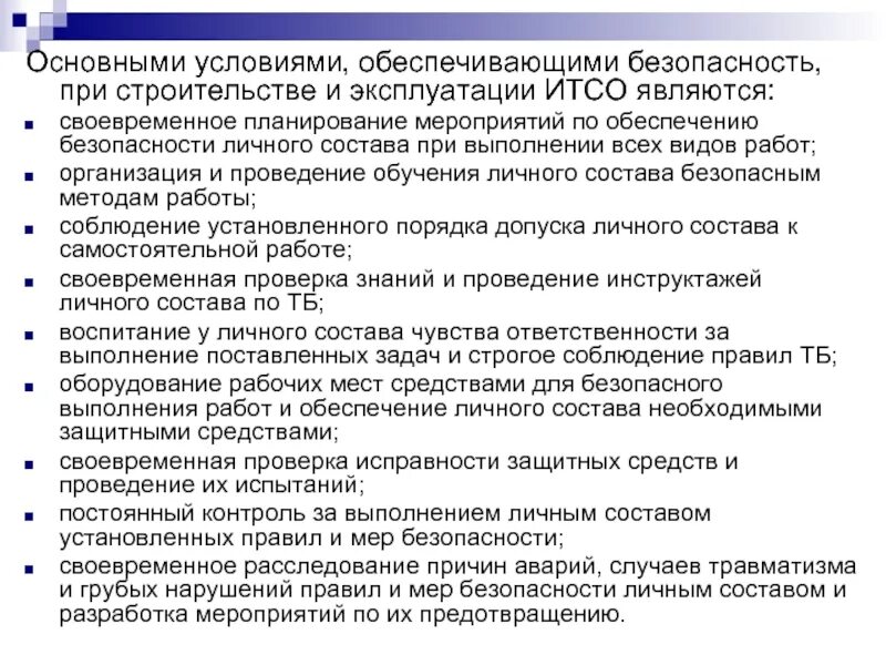 Порядок несения службы в карауле. Порядок ввода электроустановки в эксплуатацию. Советско-польская война 1919-1921 причины. Порядок допуска личного состава. Допуск к самостоятельной работе требования и порядок.
