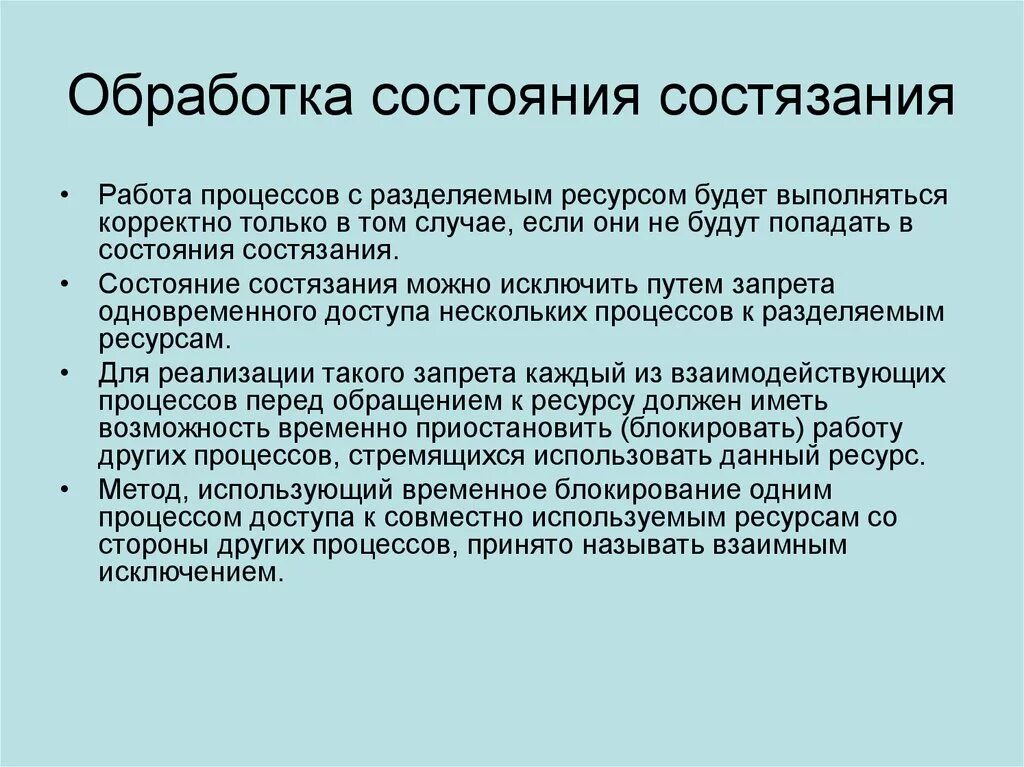 Состояние состязания процессов. Состояние. Какие состояния может принимать процесс?. Критические состязания.