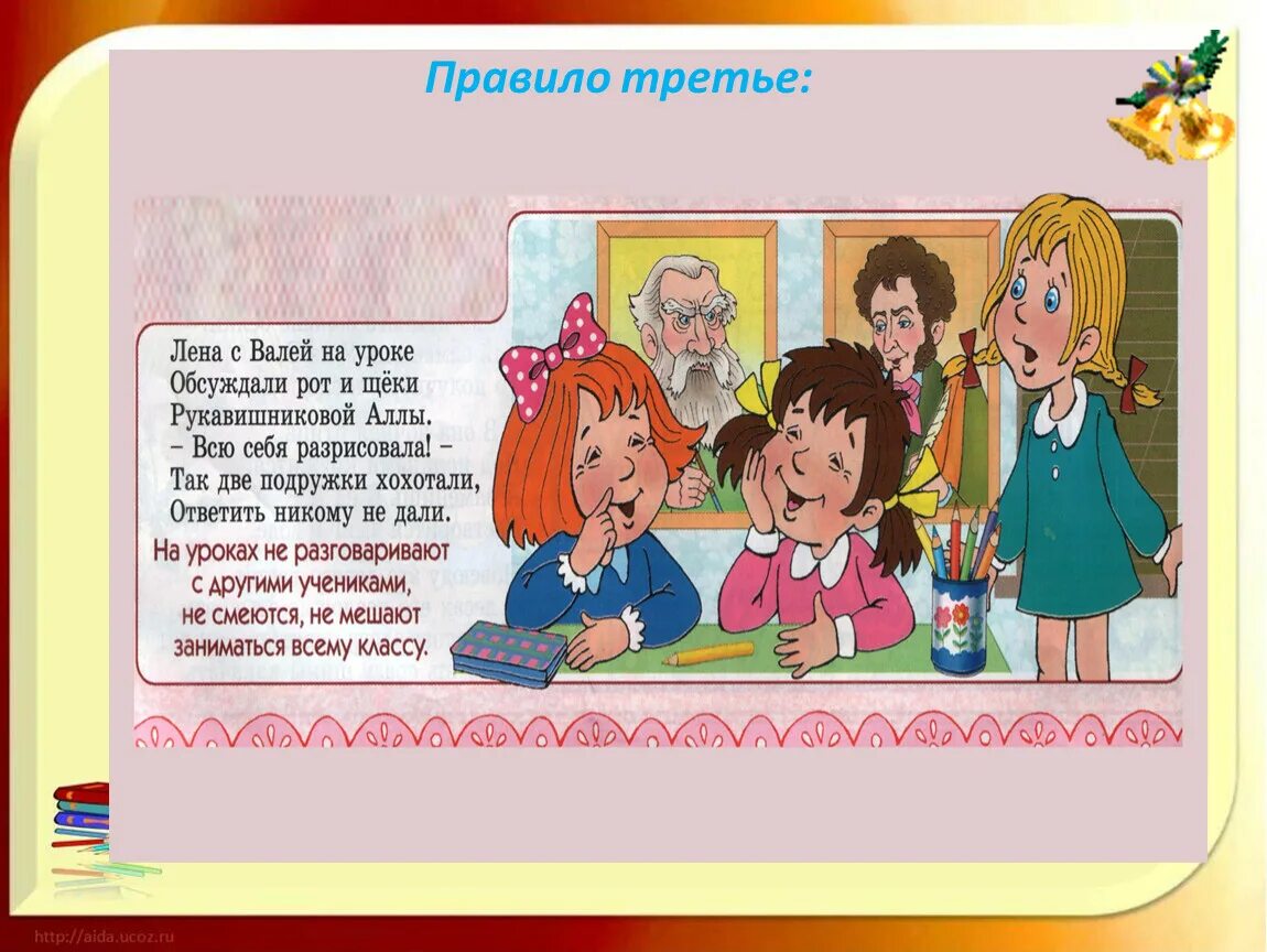 Правила поведения в школе. Поведение в школе. Школьные правила в стихах. Стих о правилах поведения в школе. Поведение в школе в стихах