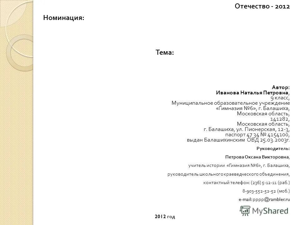 Положение отечества