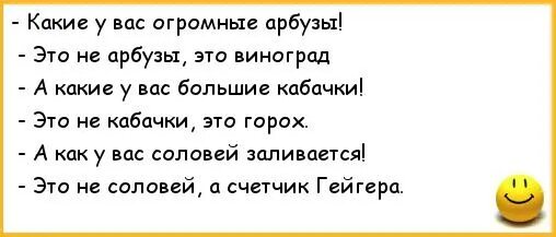 Анекдот про Арбуз. Анекдоты про арбузы смешные. Смешные шутки с арбузом. Шутки про кабачки. Анекдот про арбузы