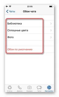 Как изменить обои в ватсапе