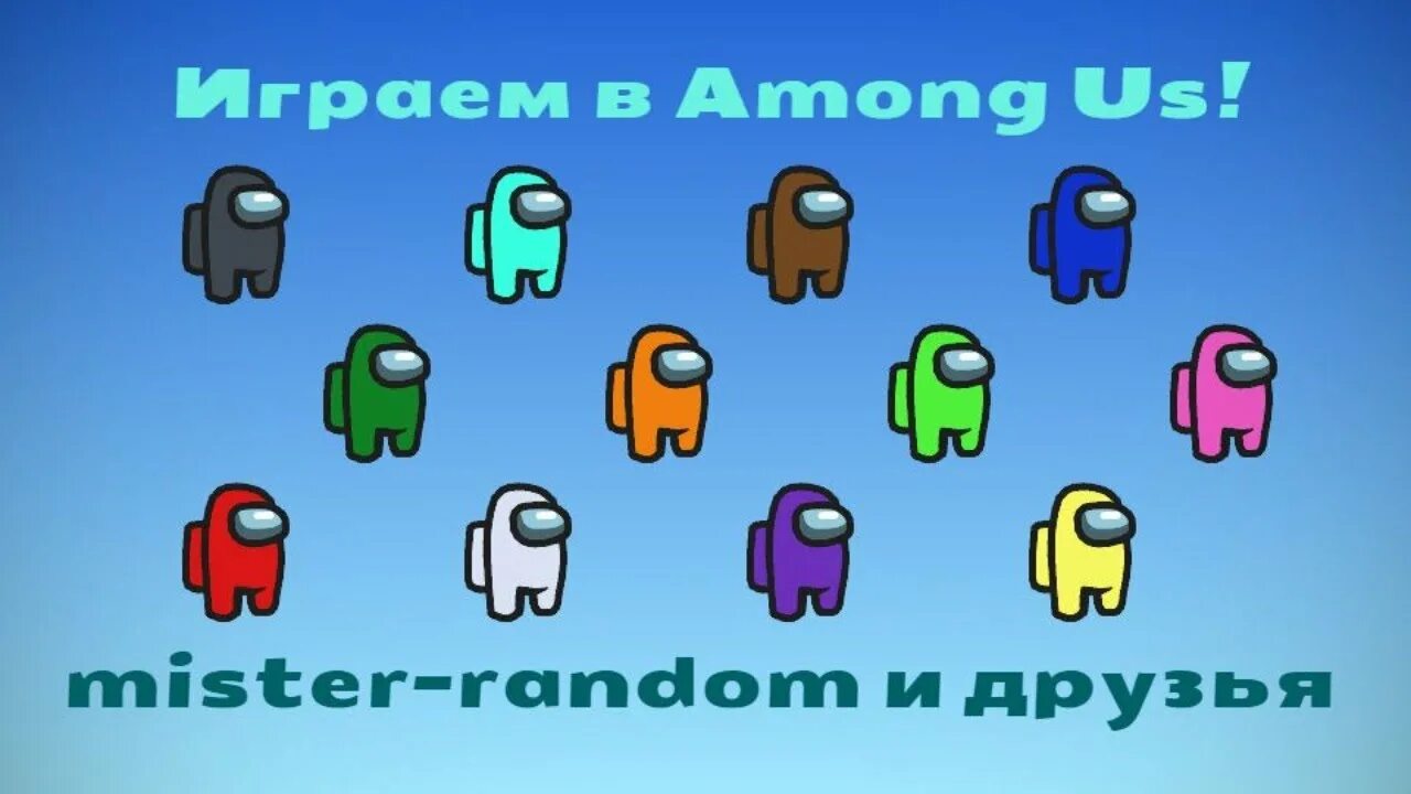 Амон газ игра. Играть маникюр и педикюр. Among us вокруг стола. Игра амангаст. Амангаз играть.