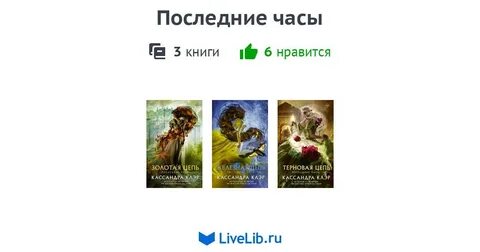 Последняя жизнь книга 7