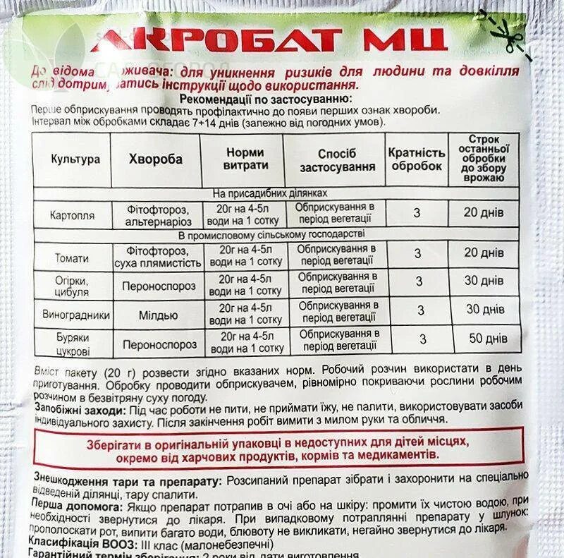Акробат мц для винограда. Акробат от болезней растений. Акробат мц для винограда. Акробат мц. Акробат для винограда фунгицид инструкция.