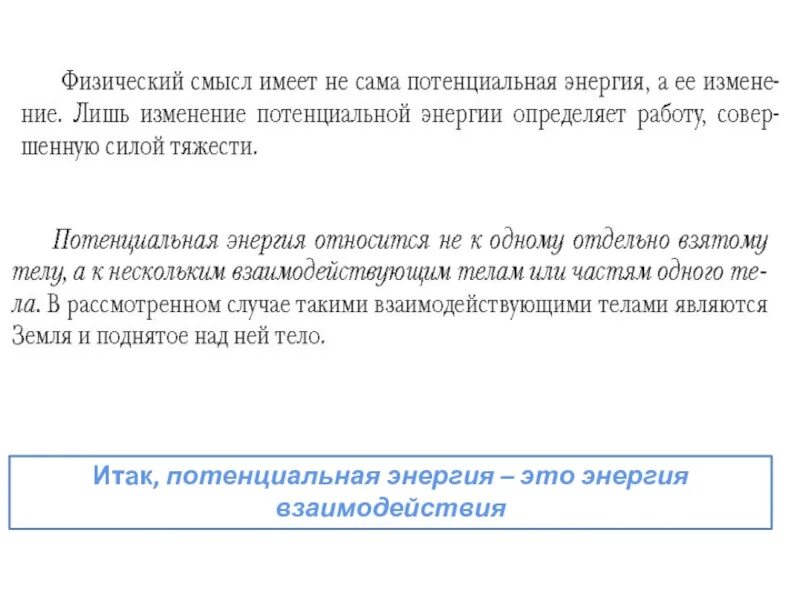 Смысл потенциальной энергии. Физический смысл потенциальной энергии. физ смысл потенциальной энергии. потенциальной энергия физический чмысл. каков физический смысл потенциальной.