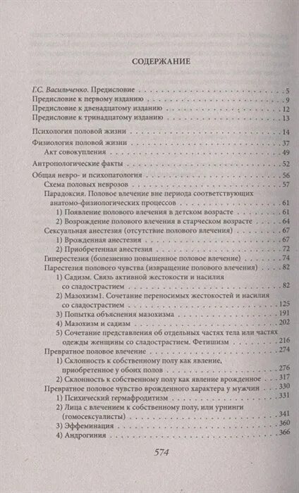 Половая психопатия. Крафт Эбинг половая психопатия. Половая психопатия книга.