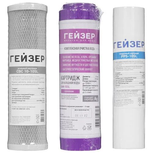 Гейзер с1. Гейзер стандарт картридж универсальный. Гейзер c-1 комплект сменных. Гейзер с1. Комплект сменных картриджей гейзер 1.