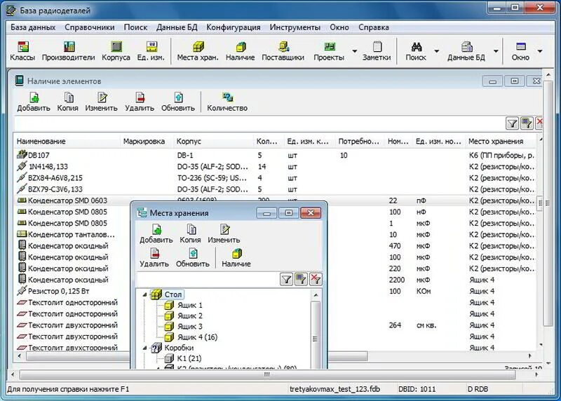 Database программа. Database программа