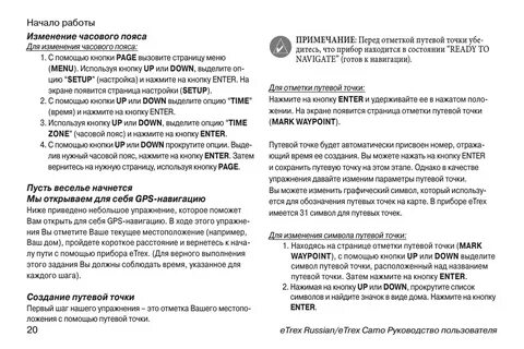 Гармин етрекс инструкция