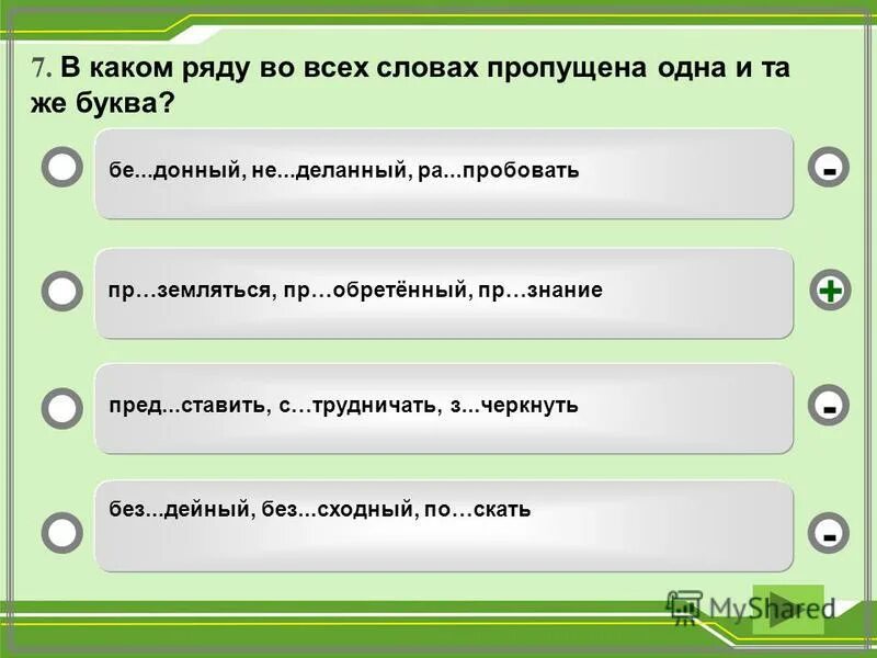 В каком ряду предложений есть. Предложение со словом беловатый. какая буква пропущена в слове. в каком ряду во всех словах пропущена одна и та же буква. предложения со словом сверх.