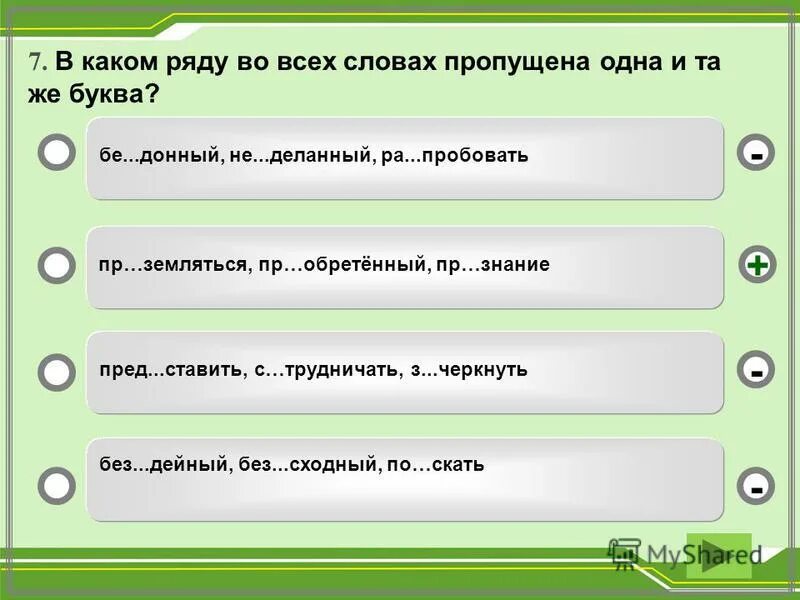 Пропустить также. Предложение со словом беловатый. Какая буква пропущена в слове. В каком ряду во всех словах пропущена одна и та же буква. Предложения со словом сверх.