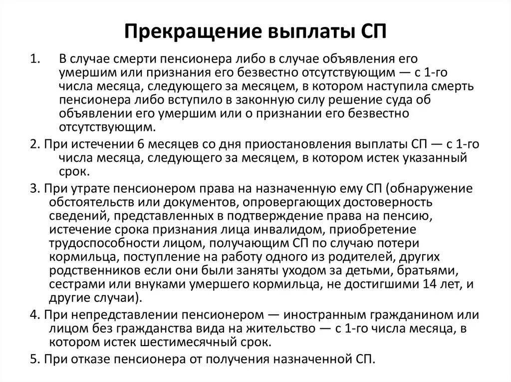 Меры восстановления компенсации. Прекращение выплаты пенсии. Приостановление прекращение и восстановление выплаты пенсий. Приостановление и возобновление выплаты пенсии. Приостановление и возобновление выплаты трудовых пенсий.