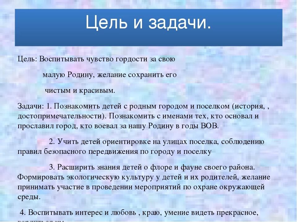 Россия в мире вывод. Цели и задачи проекта моя малая Родина. Задачи проекта Россия Родина моя. Задачи по проекту моя малая Родина. Проект Россия Родина моя цели и задачи.