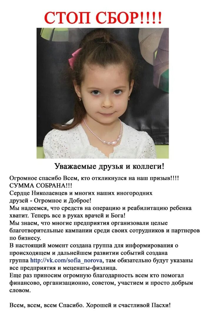 Объявление о сборе средств. Фейковый сбор денег на лечение. Сбор средств на операцию ребенку. Деньги на операцию девочке. Просьба о помощи больному ребенку.