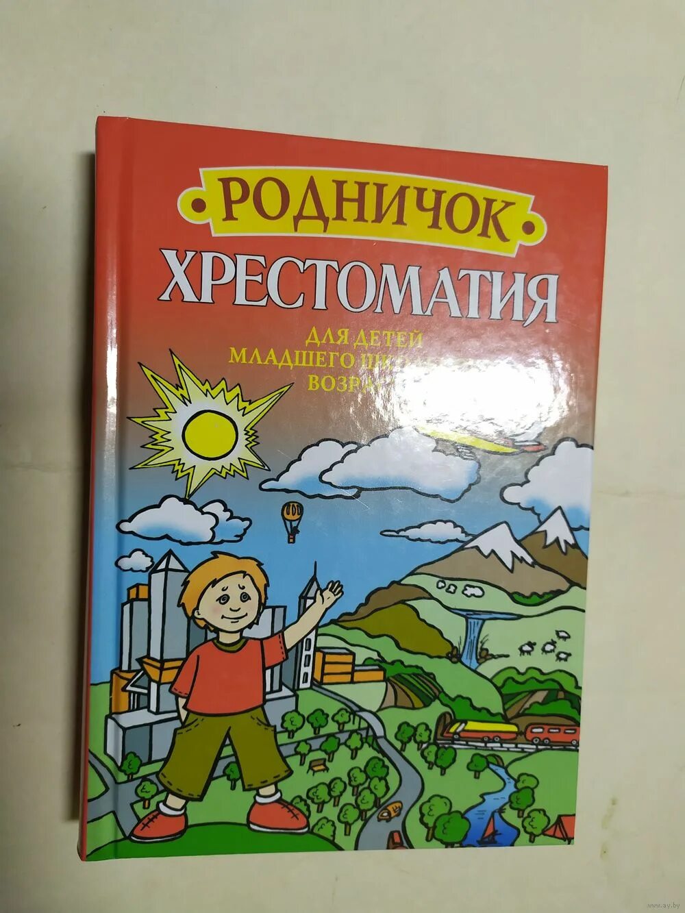 Родничок цены