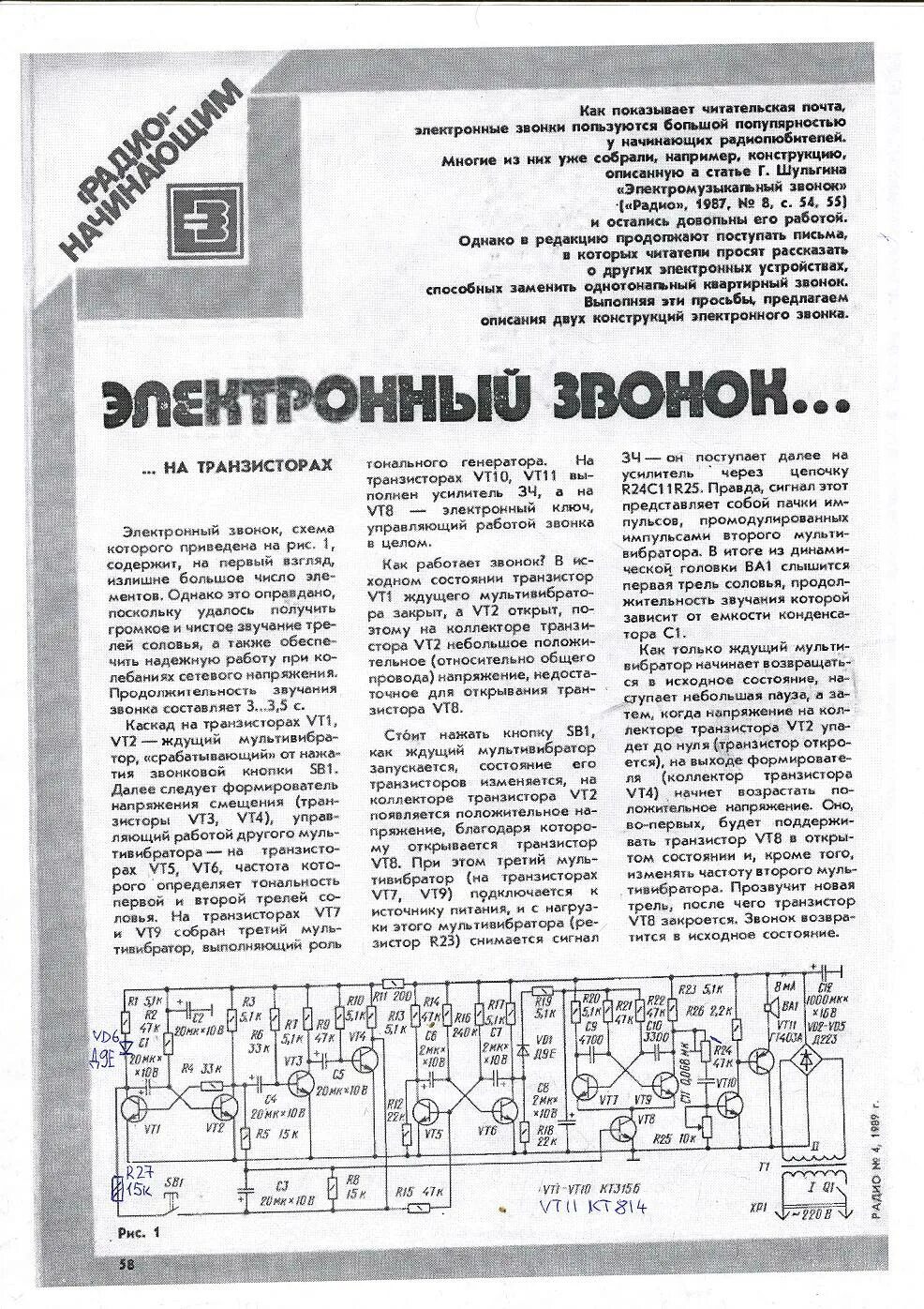 Дверной звонок инструкция. Дверной звонок Соловей м схема принципиальная электрическая. Схема звонка электронный соловей989год. Звонок электронный Соловей имитатор звука схема. Схема звонка Соловей м.