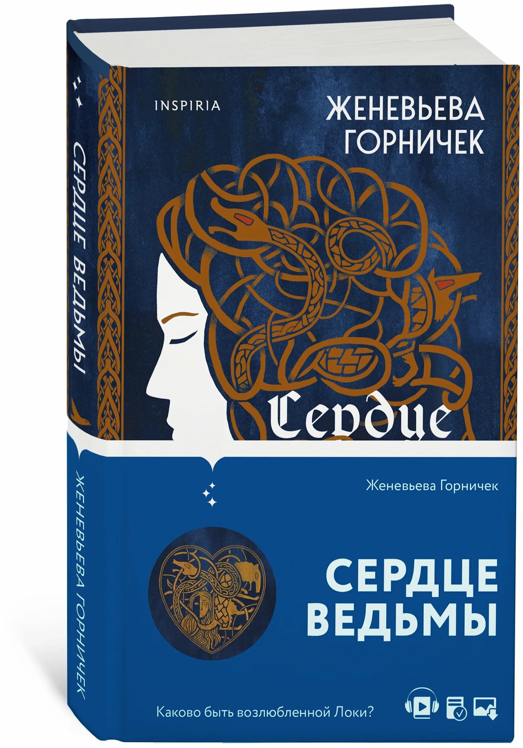 Сердце ведьмы книга. Книги эми мун. Слушать аудиокнигу сердце ведьмы. Сердце ведьмы книга. Аудиокниги про ведьм.