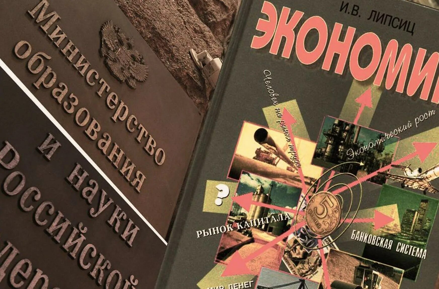 Липсиц книги. Экономика учебник. Липсиц и.в "основы экономики". Липсиц экономика.