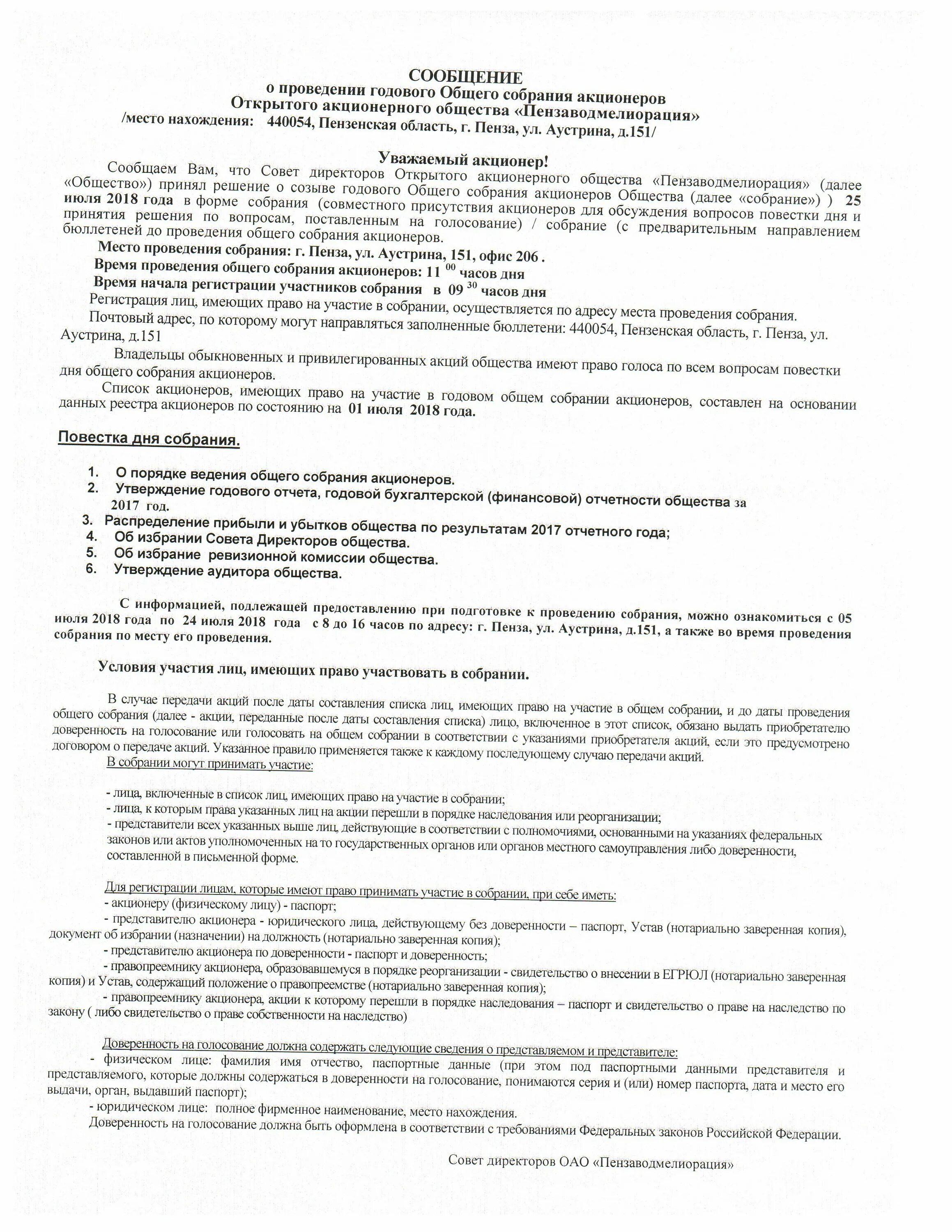 Повестка годового собрания акционеров. Сообщение о проведении годового общего собрания акционеров. Сообщение акционерам о проведении общего собрания акционеров. Список лиц имеющих право на участие в общем собрании акционеров. Список лиц имеющих право участия на общем собрании участников.