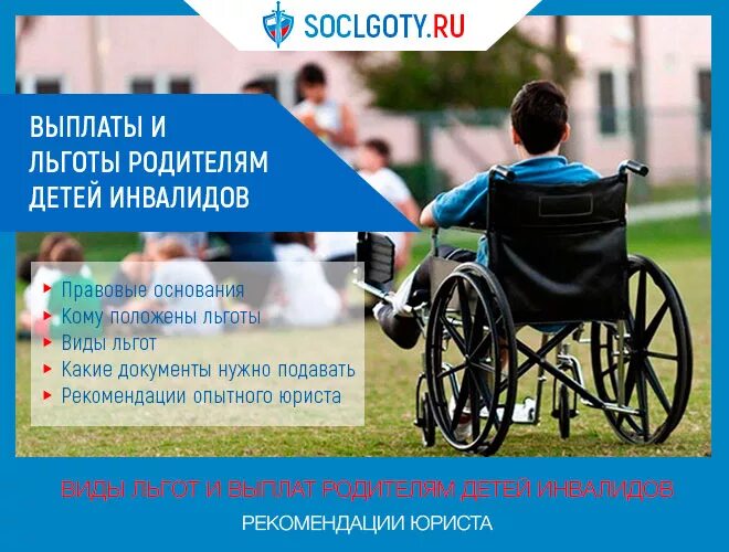 Повышение пособий детям инвалидам. Пособие детям инвалидам. льготы детям инвалидам. пособие инвалидам детства. пособия семьям с детьми инвалидами.