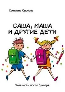 Реалист читать