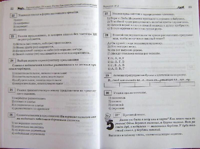 Аттестация по русскому 5 класс ответы. Промежуточная аттестация по русскому языку 3 класс школа России 2022. Промежуточная аттестация по русскому языку 3 класс школа России. Аттестация по русскому 3 класс. 3 Кл промежуточная аттестация по русскому языку.