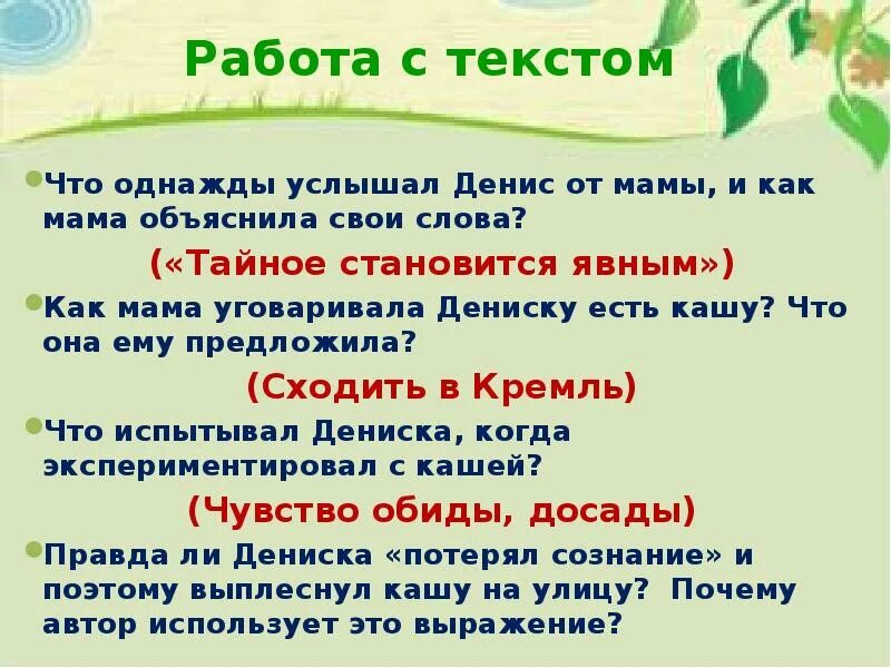 План тайное становится явным 2 класс. Тайное становится явным Драгунский план. Тайное становится явным Драгунский план рассказа. Рассказ тайное становится явным. План текста тайное становится явным.