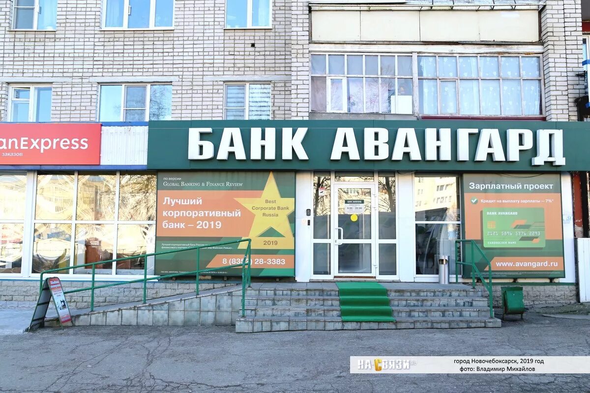 Банк авангард новочебоксарск. Банк авангард москва. Банк авангард пушкинская 12. Площадь мопра банк. Банк авангард новочебоксарск.