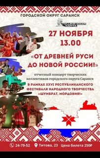 Саранск концерты 2024 год расписание