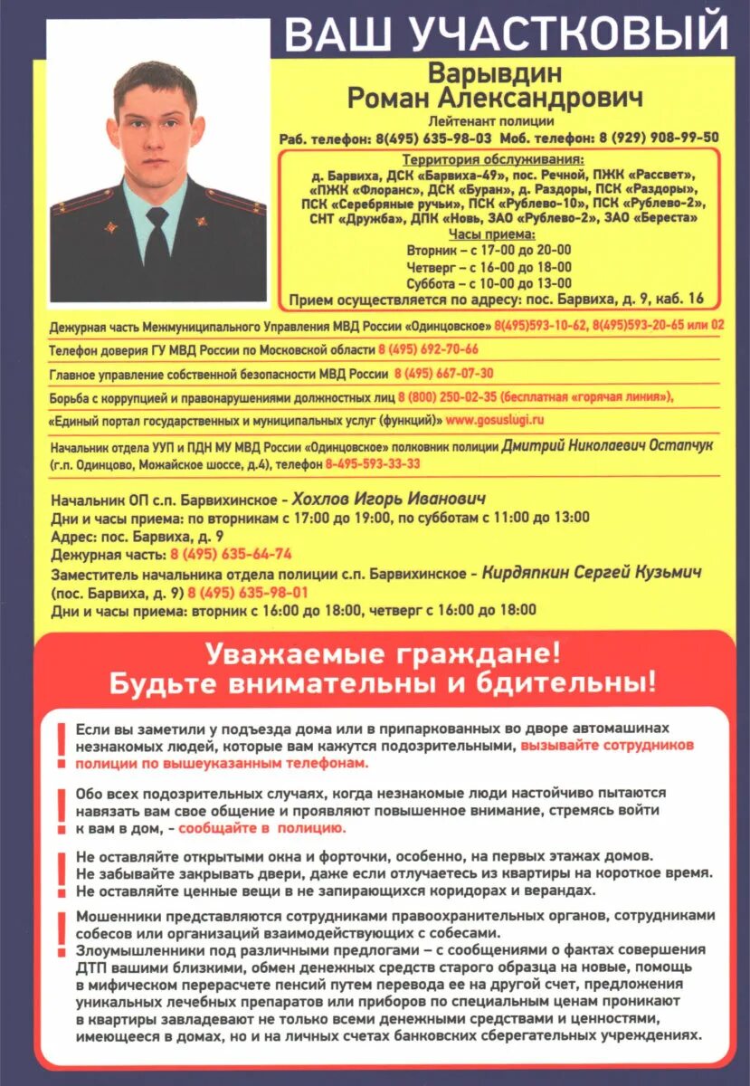 Как представляется полиция по телефону. Памятка сотруднику полиции. Звонок в полицию. Листовка осторожно мошенники. Табличка ваш участковый.