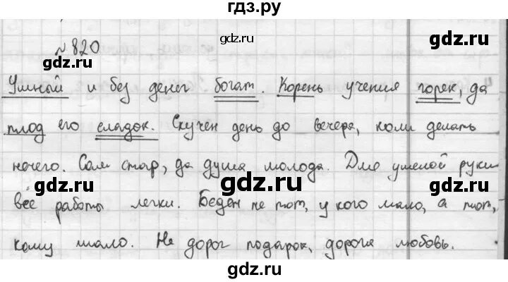 Русский язык разумовская 5 класс 714 упражнение. 319 русский язык 5 класс разумовская. Решебник по языку 5 класс разумовская. Решебник по языку 5 класс разумовская. Русский язык 5 класс разумовская.