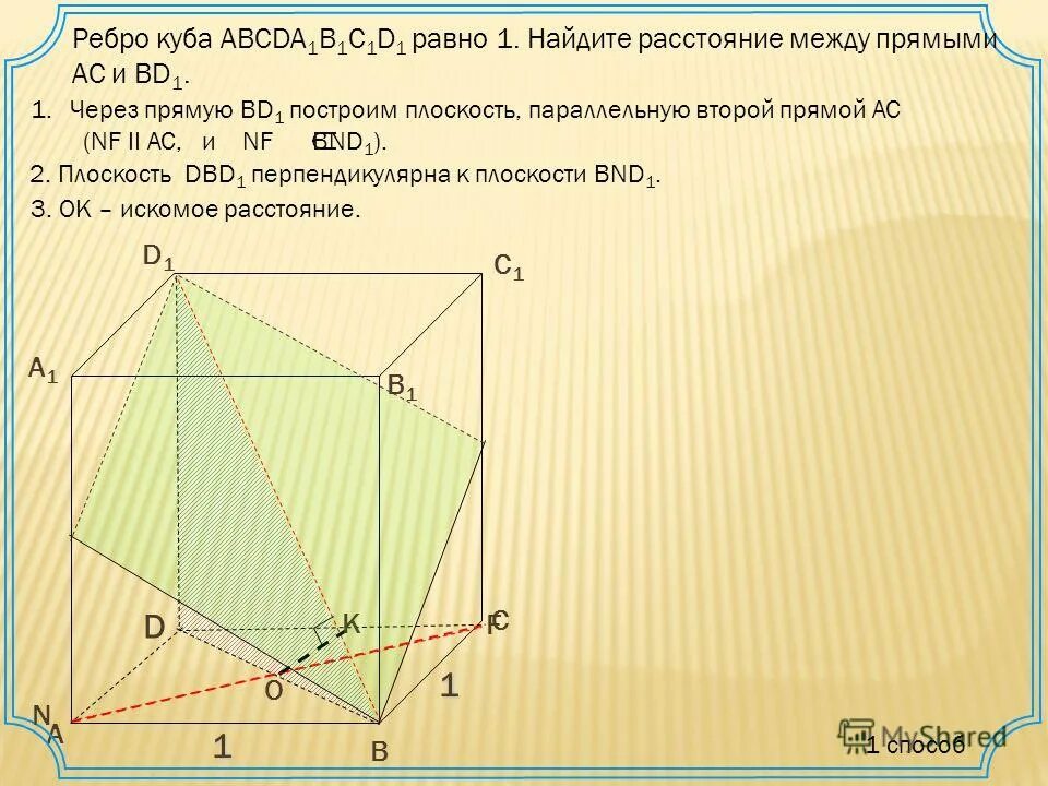 куб чертеж. прямые проходящие через ребро куба. скрещивающиеся ребра куба. ребра куба равны. скрещивающиеся ребра куба.