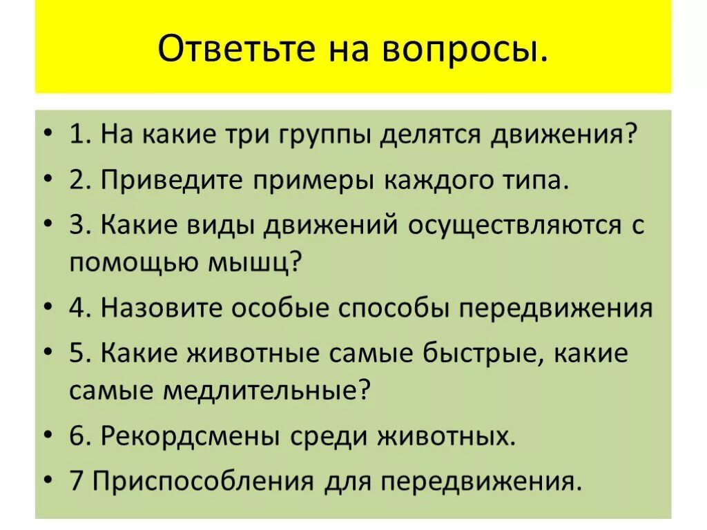 Приведите по два примера на каждый Приведите три примера
