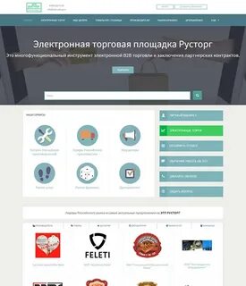 8 электронная площадка