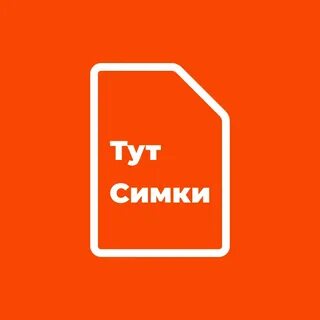 Регистрация тг без симки