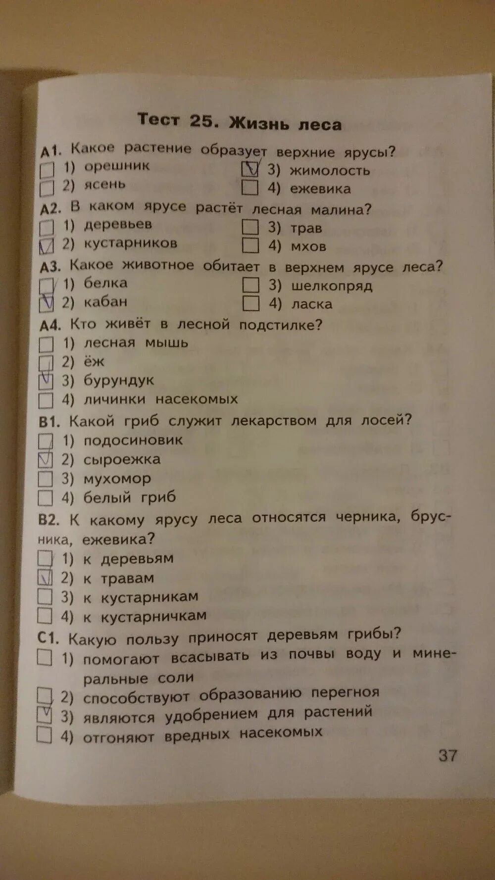 Тест по окружающему миру 3 класс. Тест по окружающему миру 3 класс плешаков с ответами 2. Тест по окружающииу мирц 4класс. Окружающий мир тесты 2 класс 4 четверть с ответами. Контрольные работы по окружающему миру 1-4 классы с ответами.