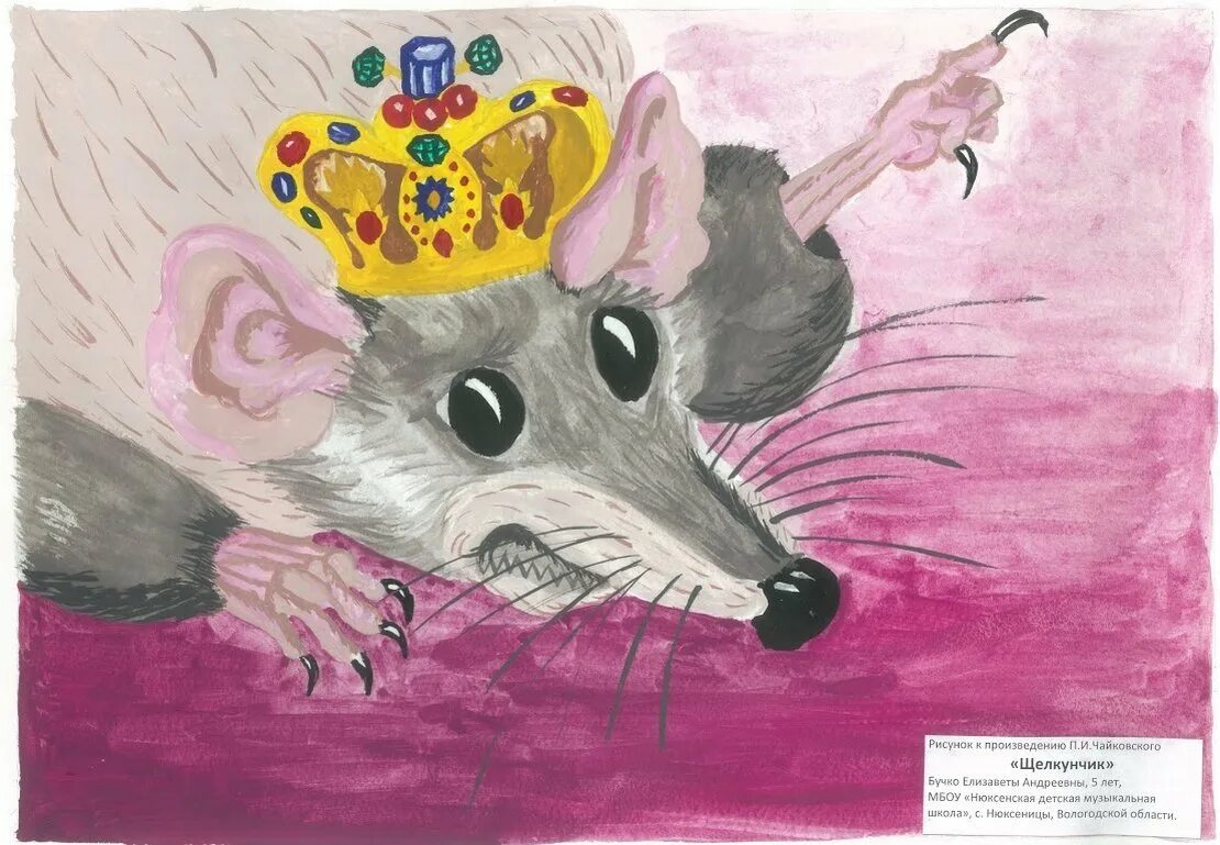 Иллюстрация к музыкальной сказке. Щелкунчик и мышиный Король рисунок. Пьеса Чайковского Щелкунчик мышиный Король. Рисунок на тему Щелкунчик. Мышиный Король из Щелкунчика рисунок.