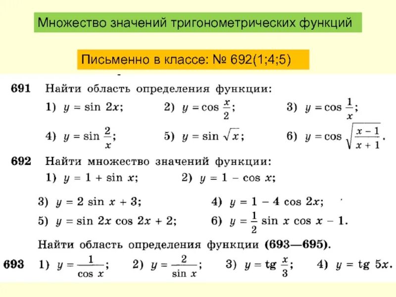 Алгебра 10 класс область определения функции задания. Область определения и множество значений тригонометрических функций. область определения тригонометрия функции. как найти область определения функции тригонометрической функции. область определения функции тригонометрических функций.