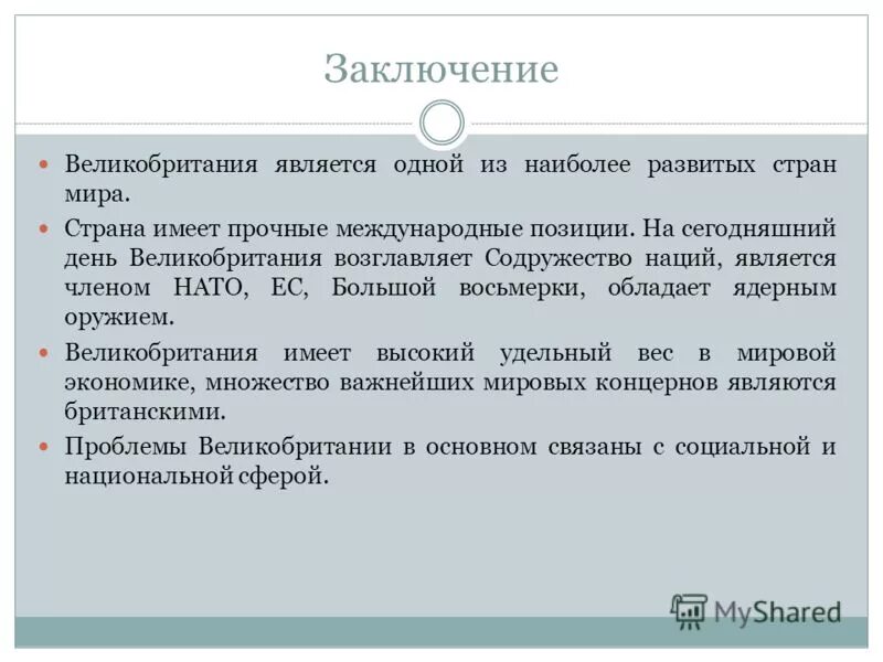великобритания вывод о стране. вывод о великобритании. великобритания вывод о стране. вывод о великобритании. вывод о великобритании.